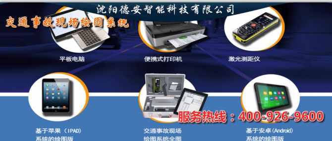 交通事故现场绘图系统