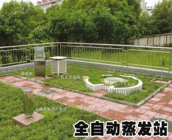  蒸发自动站--全自动蒸发站--水面蒸发站