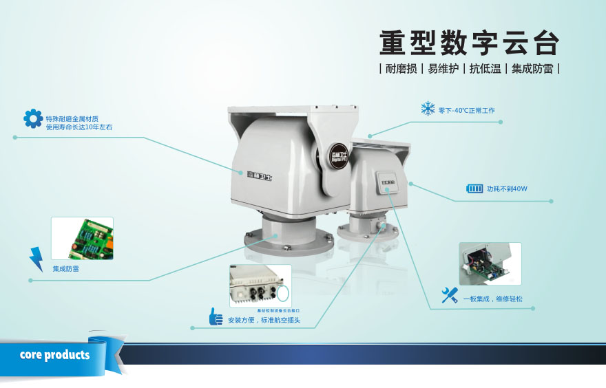 重载云台 低温云台 海防云台 野外云台 耐磨云台