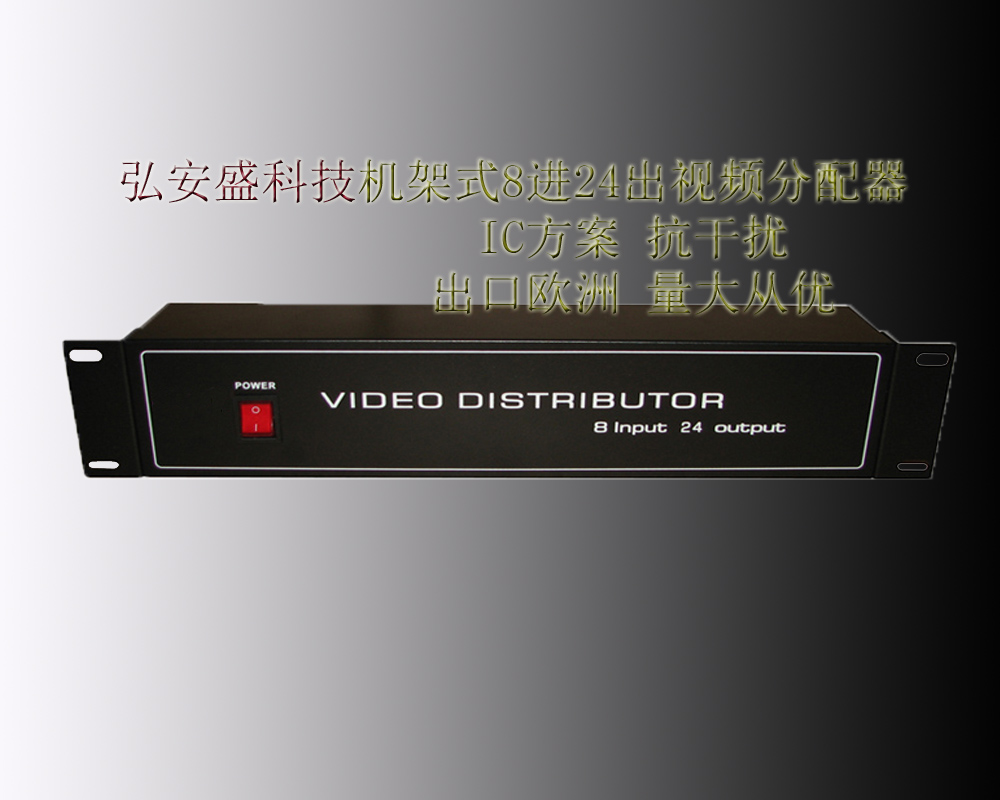 机架式8进24出视频分配器