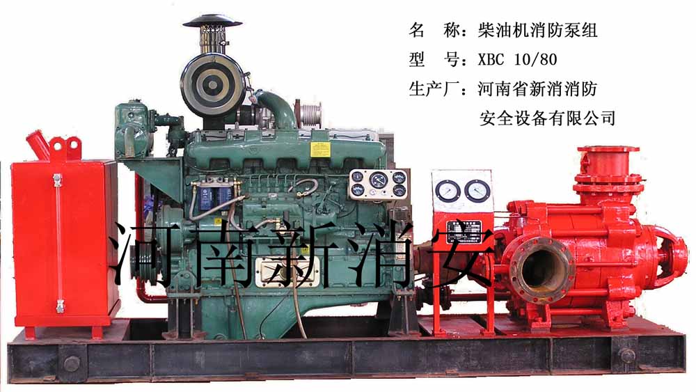 供应XBC系列柴油机消防泵组(图)
