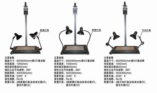 型多功能脱影翻拍仪