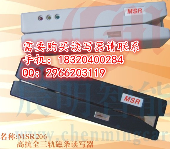 MSR606全三轨高抗/会员卡读写器/磁条卡刷卡机