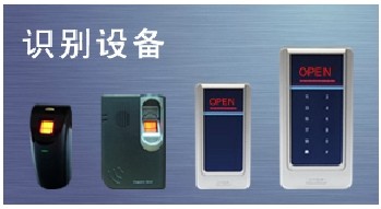 OPEN门禁系统