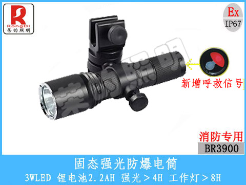 荣的照明固态强光防爆SOS电筒
