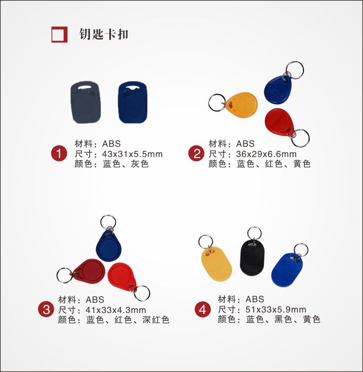 业主卡 小区智能门禁卡 钥匙扣卡