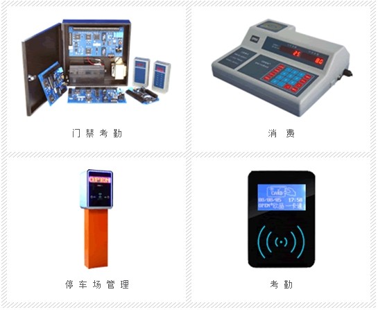 企业一卡通系统