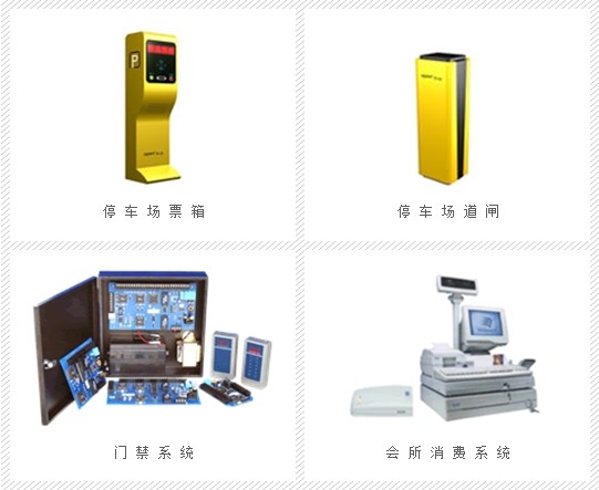 小区一卡通系统