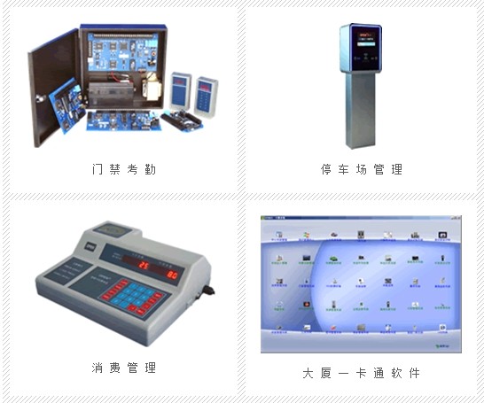 大厦一卡通系统