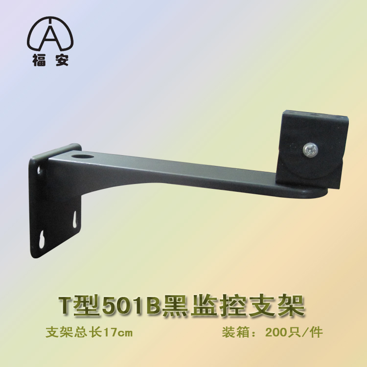 T型501B监控支架