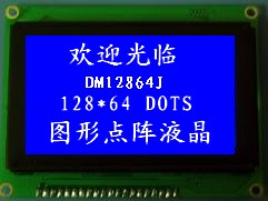 12864液晶屏