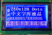 240128液晶屏