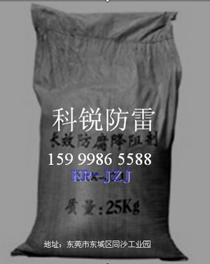 东莞防雷接地模块降阻剂