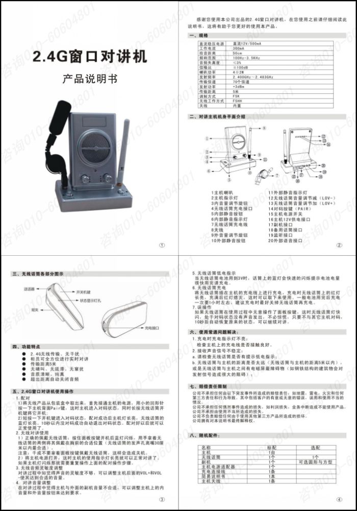 特价正品无线窗口对讲机银行窗口对讲机医院无线窗口对讲