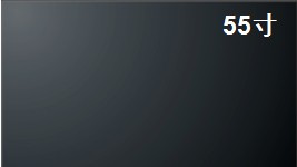 55  超窄边液晶显示拼接屏