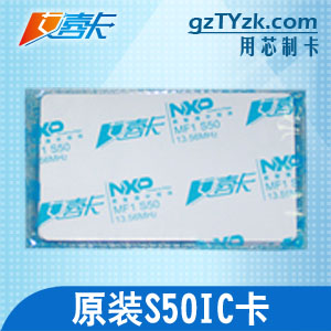 厂家直销原装S50IC卡，出货快，质量有保障