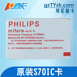 厂家直销原装S70IC卡，出货快，质量保证