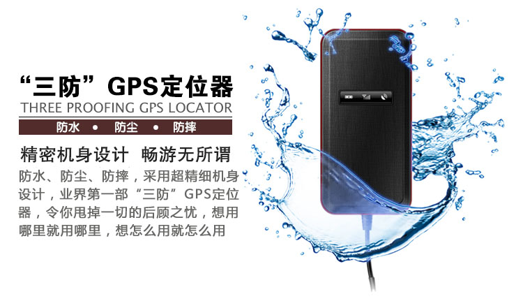 爱车安GM902汽车防盗器GPS定位器