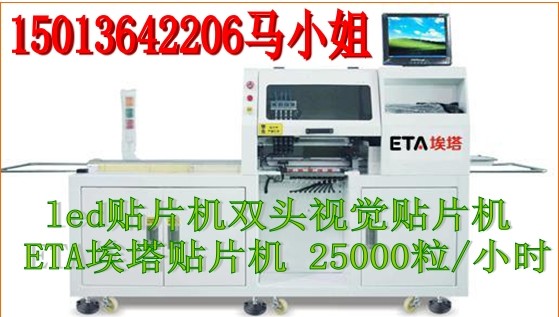 国产贴片机 最稳定国产贴片机 埃塔性能最好国产贴片机