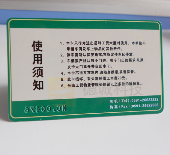 智能ID卡停车卡门禁卡 小区停车场系统