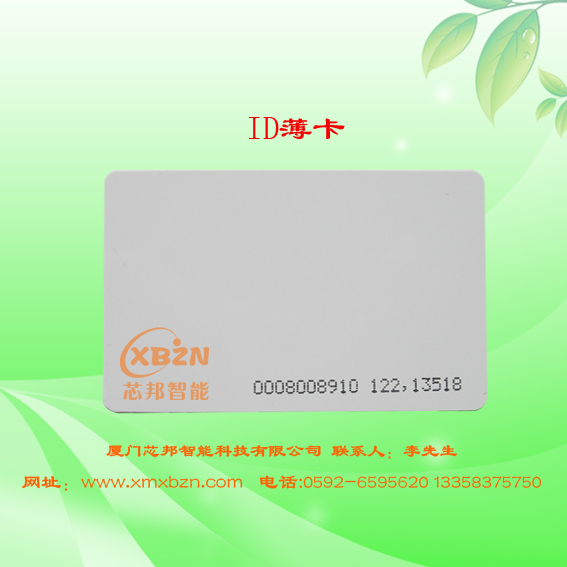 ID白卡薄卡、ID白卡厚卡、IC白卡