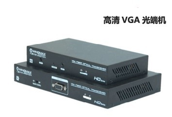 VGA视频光端机