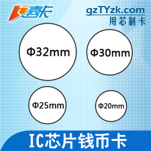 供应IC芯片钱币卡，厂家直销