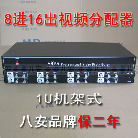 八安机架式8进16出视频分配器