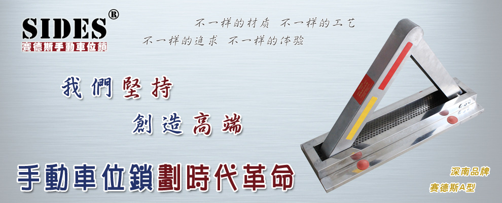  上海深南机动车非机动车车位锁