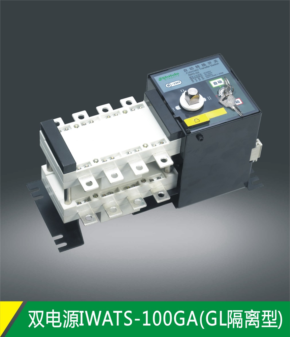 IWATS双电源自动转换开关