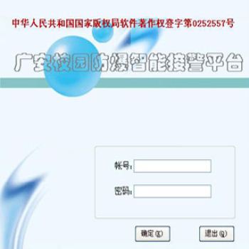 校园防爆报警平台系统