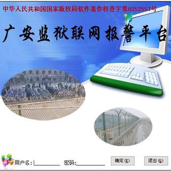 商铺视频联网报警平台