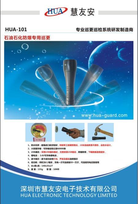 感应式石油石化防爆专用巡更