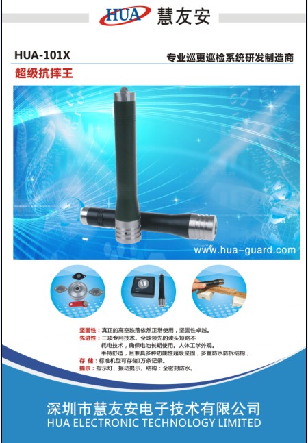 接触式抗砸型保安专用巡更棒