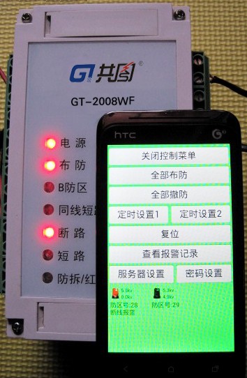 电子围栏手机控制端