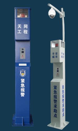 平安求助报警系统