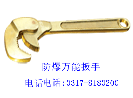防爆万能扳手