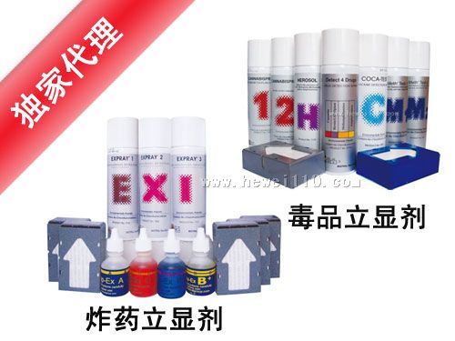 炸药/毒品立显剂(中国总代)