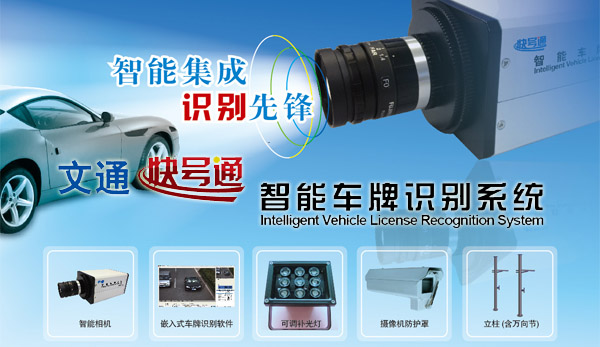 文通车牌识别一体机