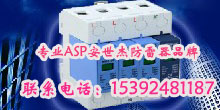 ASPFLD1-15/100浪涌保护