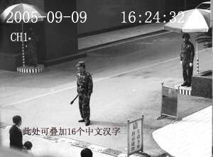 视频监控画面汉字生成器