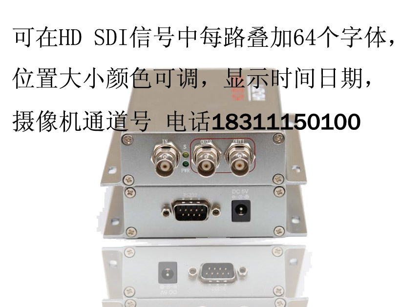 高清SDI信号汉字生成器