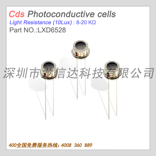 金属壳玻璃封装光敏电阻 光敏电阻LXD65系列 直径￠6.5mm