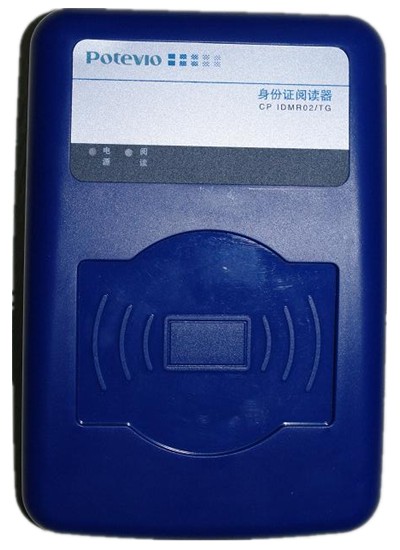 医院专用普天身份证信息读取设备