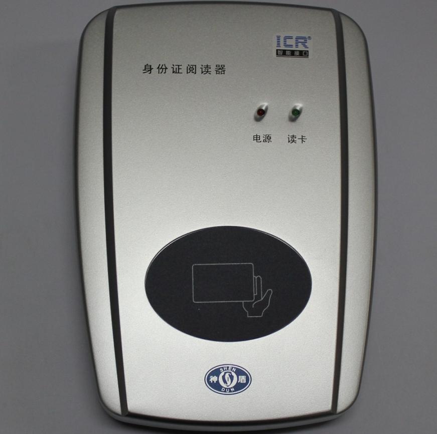 神盾联机型身份证阅读器