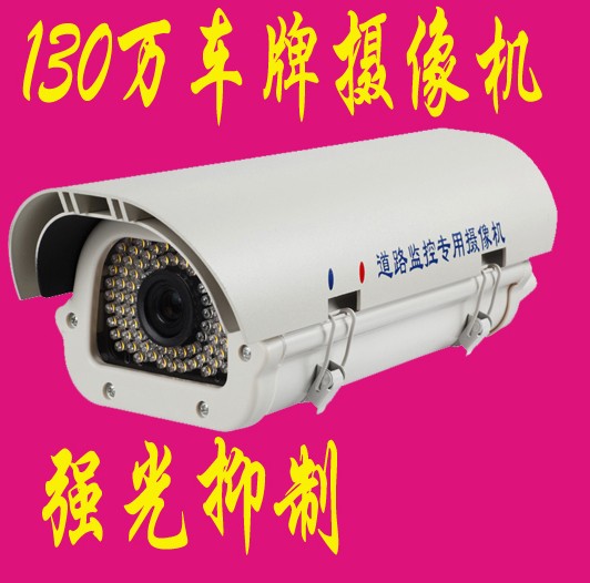 130万照车牌摄像头/道路监控摄像机/车牌识别摄像机