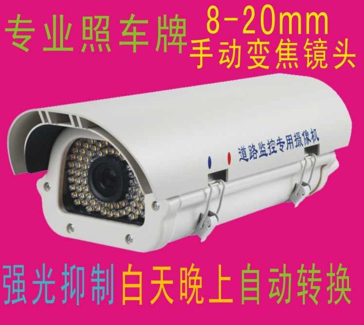 高清照车牌摄像头/道路监控摄像机/车牌专用摄像机