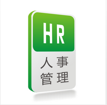 HR人事管理系统