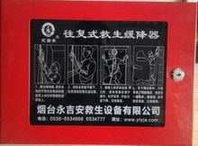 烟台永吉安救生缓降器