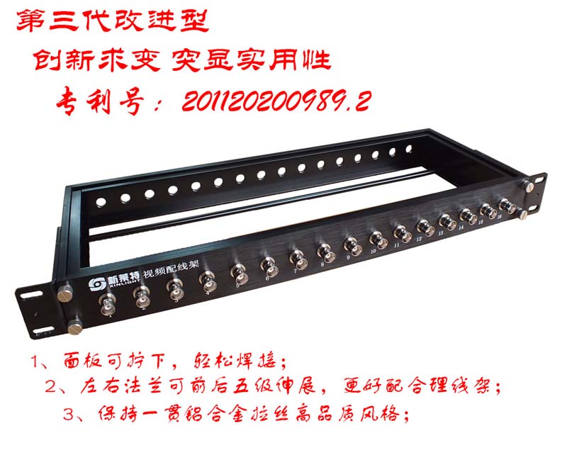 第三代视频配线架